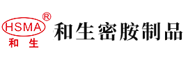 操美妞安徽省和生密胺制品有限公司